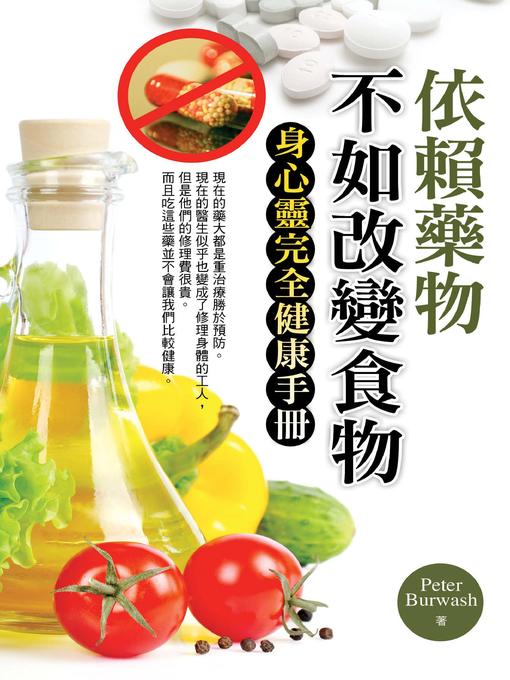 Title details for 依賴藥物 不如改變食物 by Peter Burwash - Available